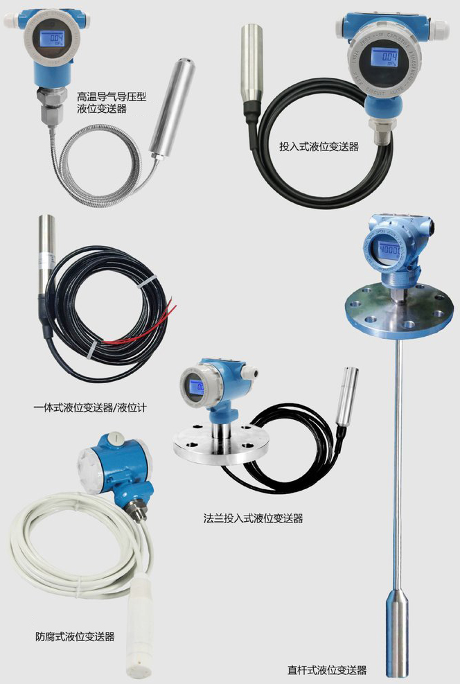 水池液位變送器產品分類圖