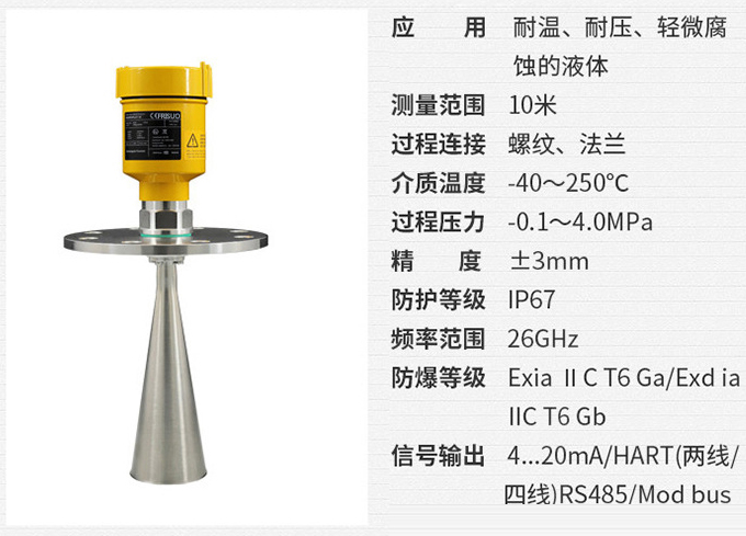 衛(wèi)生型雷達液位計RD705技術參數(shù)表圖