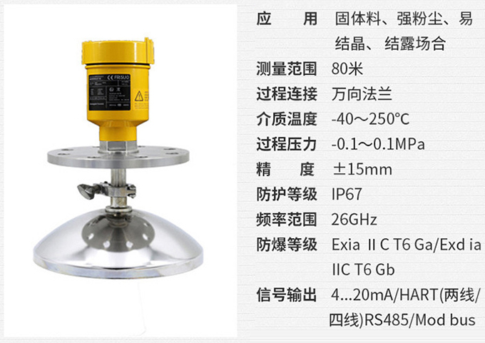 雷達液位變送器RD707技術參數表圖