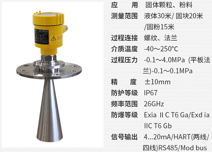 雷達液位變送器RD708技術參數表圖