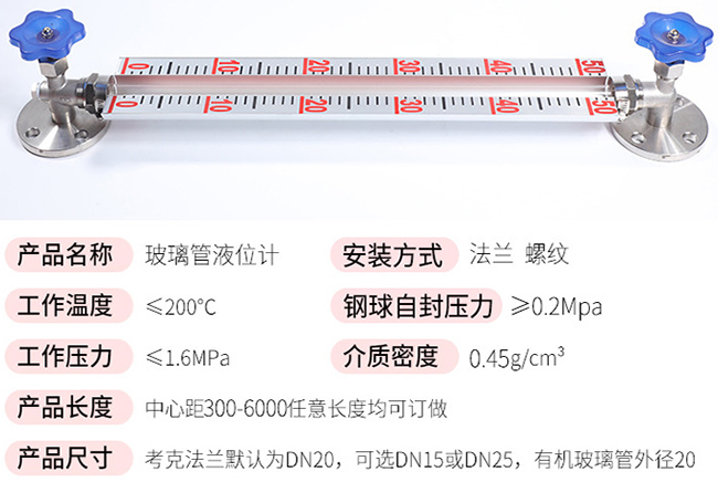 液體玻璃管液位計技術(shù)參數(shù)對照表