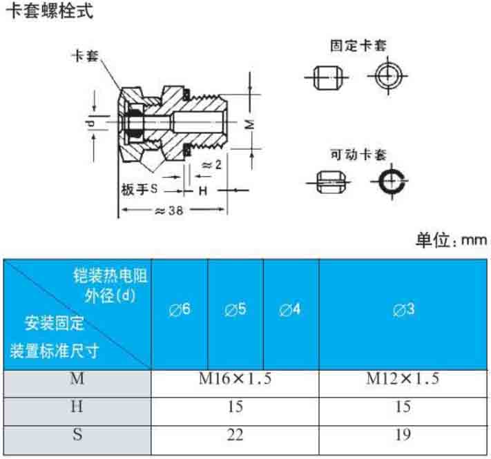 表面貼片熱電阻卡套螺栓式安裝尺寸圖