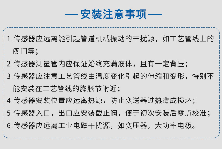 一體式質量流量計安裝注意事項